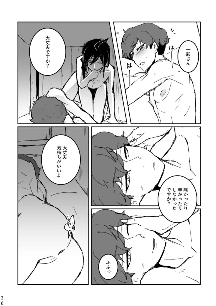 Ensemble-Stars-Dj-Anata-Ni-Ageru-By-Alwayshp1-Senda-Hisamaru-Jp page 18