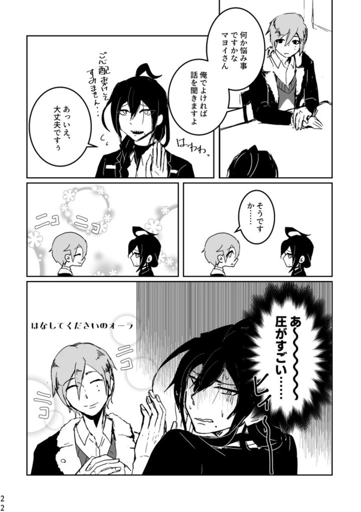 Ensemble-Stars-Dj-Anata-Ni-Ageru-By-Alwayshp1-Senda-Hisamaru-Jp page 20