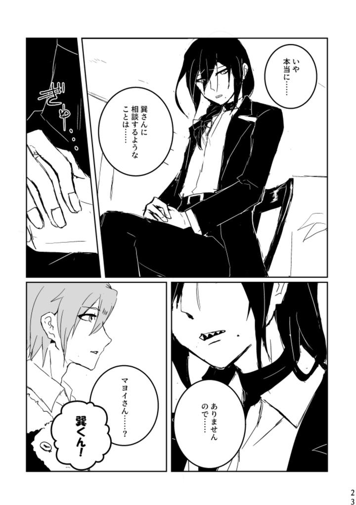 Ensemble-Stars-Dj-Anata-Ni-Ageru-By-Alwayshp1-Senda-Hisamaru-Jp page 21