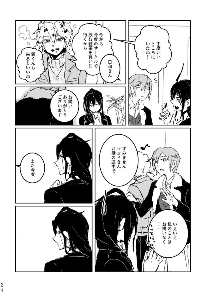 Ensemble-Stars-Dj-Anata-Ni-Ageru-By-Alwayshp1-Senda-Hisamaru-Jp page 22