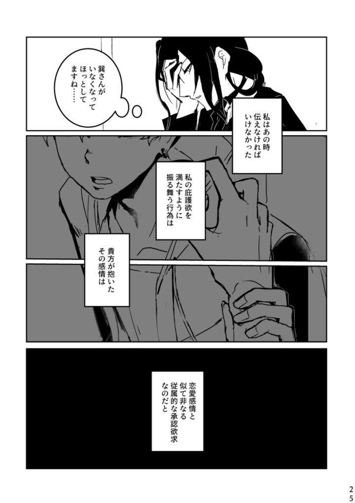 Ensemble-Stars-Dj-Anata-Ni-Ageru-By-Alwayshp1-Senda-Hisamaru-Jp page 23