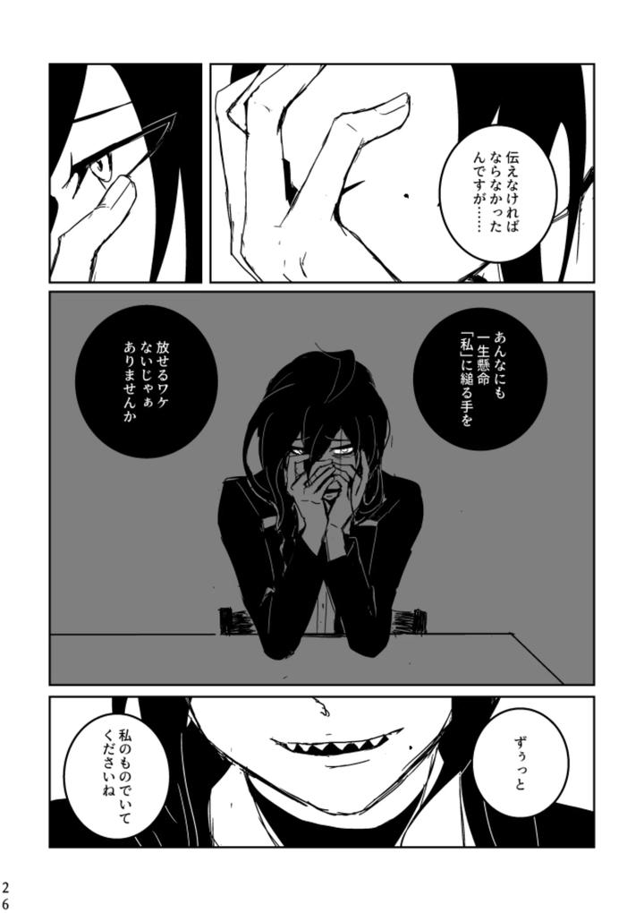 Ensemble-Stars-Dj-Anata-Ni-Ageru-By-Alwayshp1-Senda-Hisamaru-Jp page 24