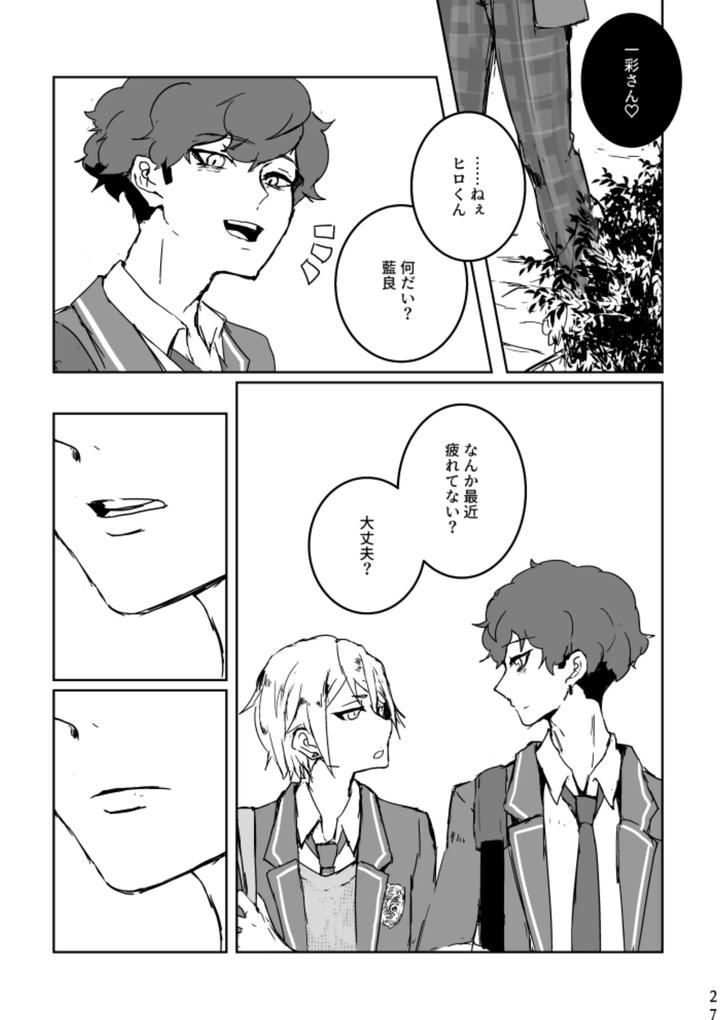 Ensemble-Stars-Dj-Anata-Ni-Ageru-By-Alwayshp1-Senda-Hisamaru-Jp page 25
