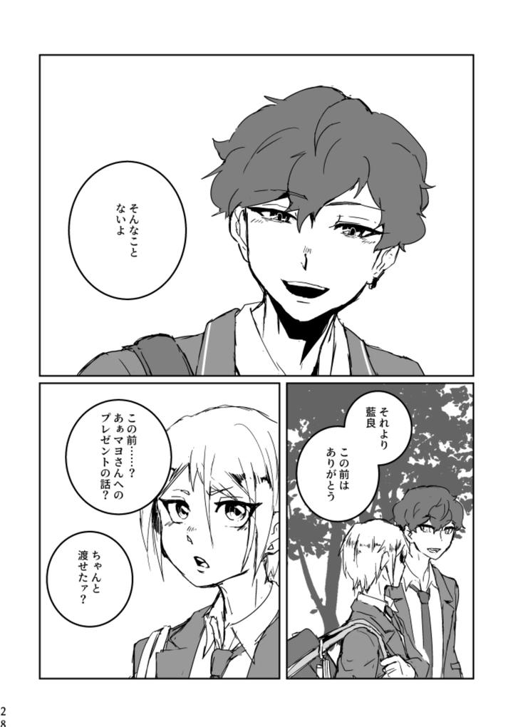 Ensemble-Stars-Dj-Anata-Ni-Ageru-By-Alwayshp1-Senda-Hisamaru-Jp page 26