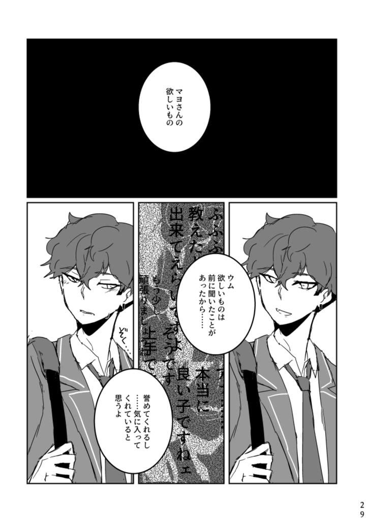 Ensemble-Stars-Dj-Anata-Ni-Ageru-By-Alwayshp1-Senda-Hisamaru-Jp page 27