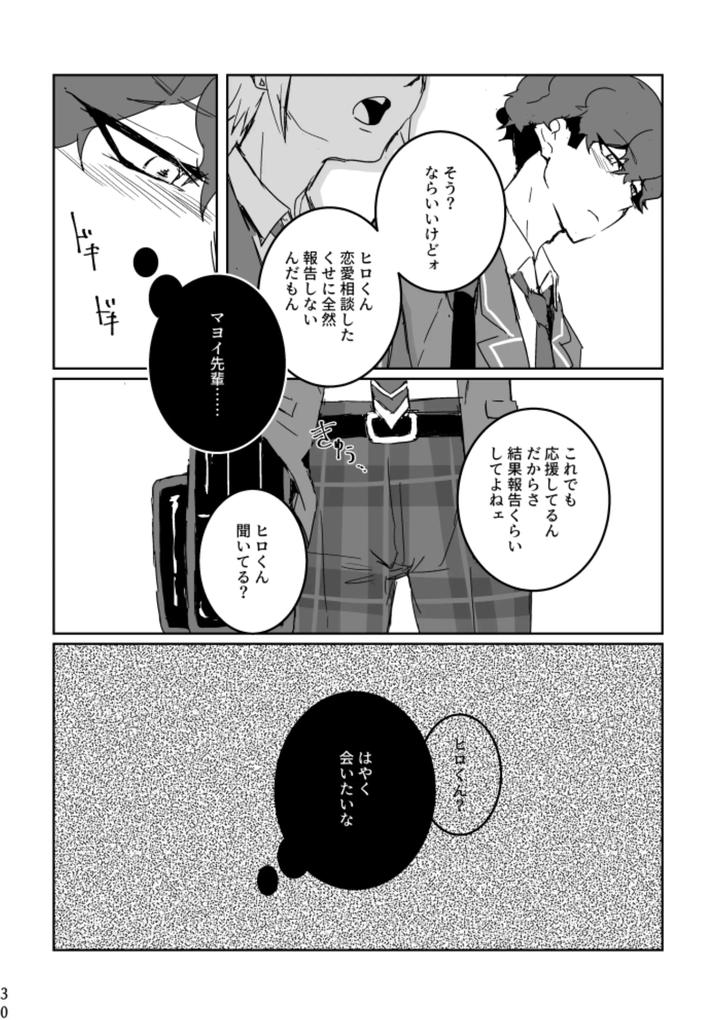 Ensemble-Stars-Dj-Anata-Ni-Ageru-By-Alwayshp1-Senda-Hisamaru-Jp page 28