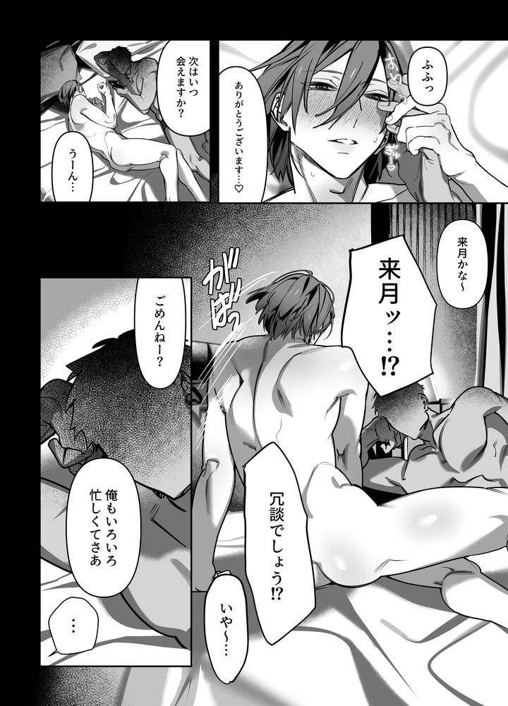 Ensemble-Stars-Dj-Anata-No-Tokubetsu-Ni-Naritai-By-Hamukauna-Kou-Jp page 6