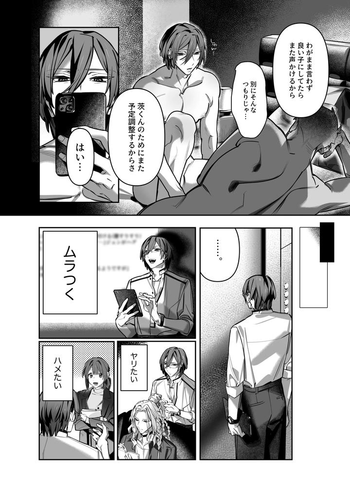Ensemble-Stars-Dj-Anata-No-Tokubetsu-Ni-Naritai-By-Hamukauna-Kou-Jp page 7
