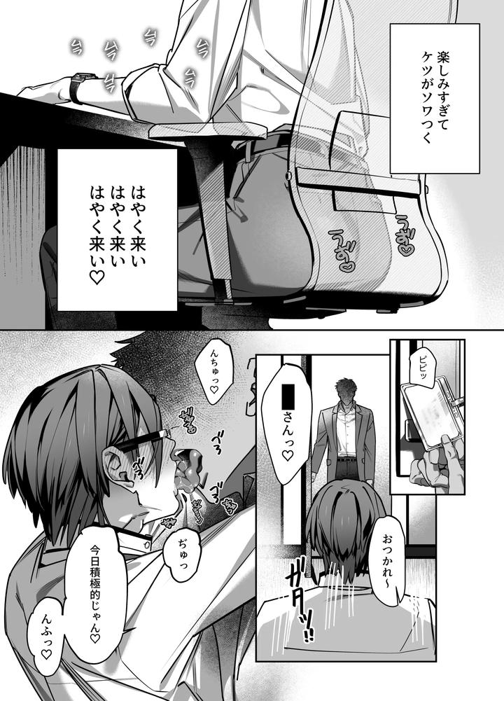 Ensemble-Stars-Dj-Anata-No-Tokubetsu-Ni-Naritai-By-Hamukauna-Kou-Jp page 9