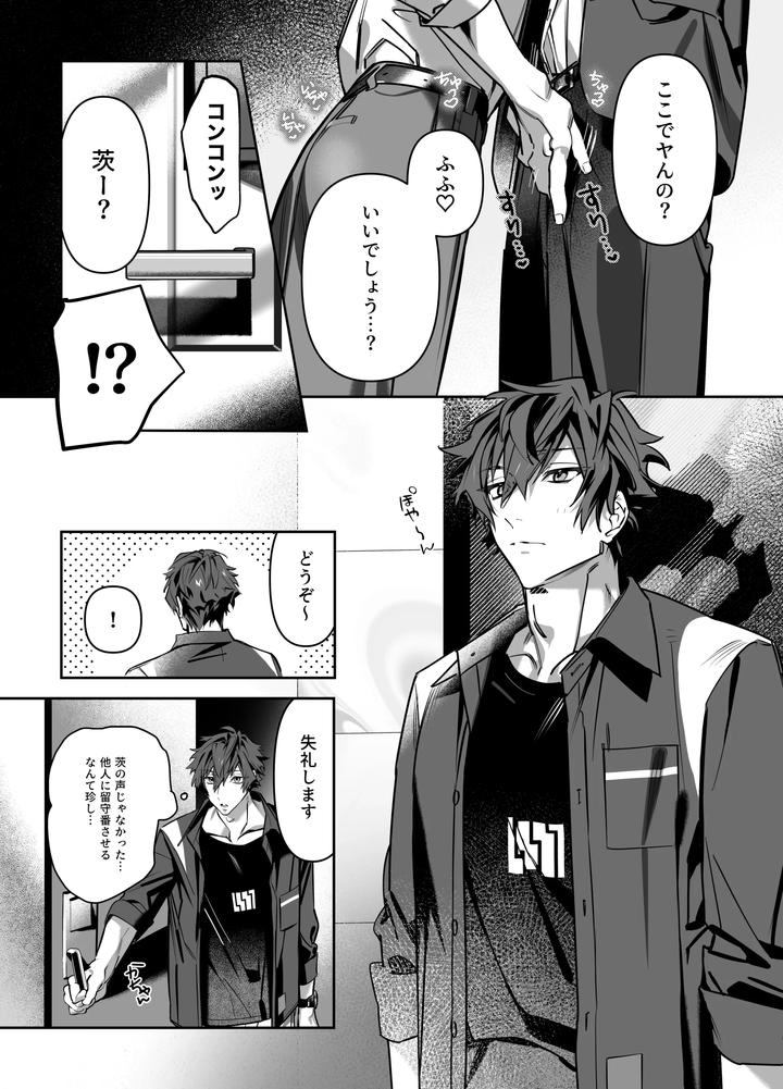 Ensemble-Stars-Dj-Anata-No-Tokubetsu-Ni-Naritai-By-Hamukauna-Kou-Jp page 10