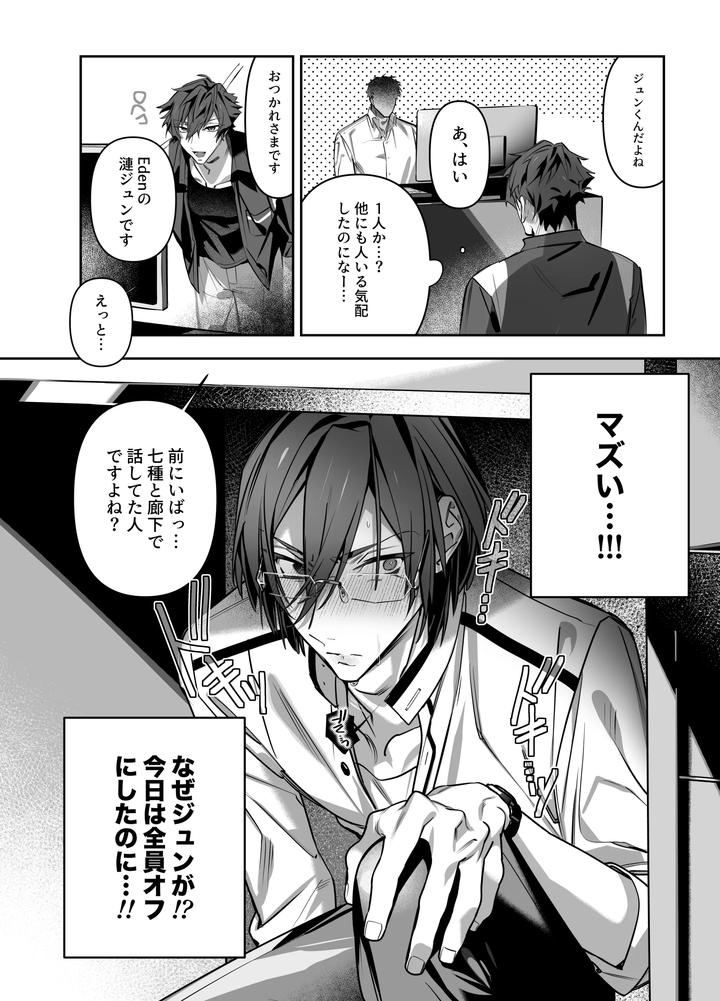 Ensemble-Stars-Dj-Anata-No-Tokubetsu-Ni-Naritai-By-Hamukauna-Kou-Jp page 11