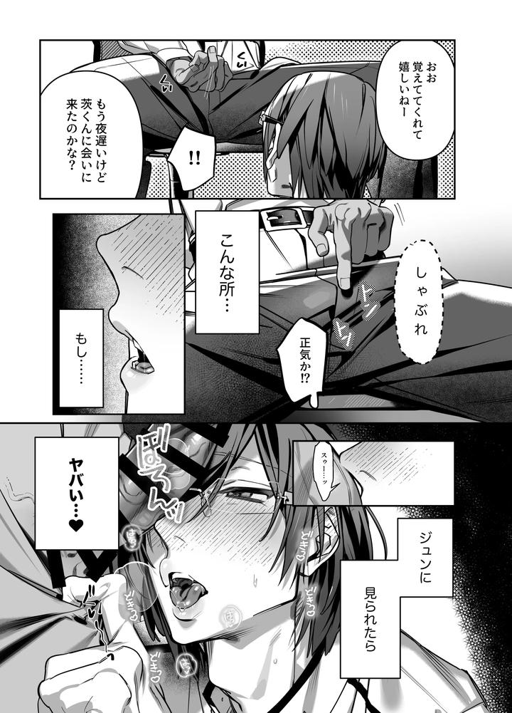 Ensemble-Stars-Dj-Anata-No-Tokubetsu-Ni-Naritai-By-Hamukauna-Kou-Jp page 12