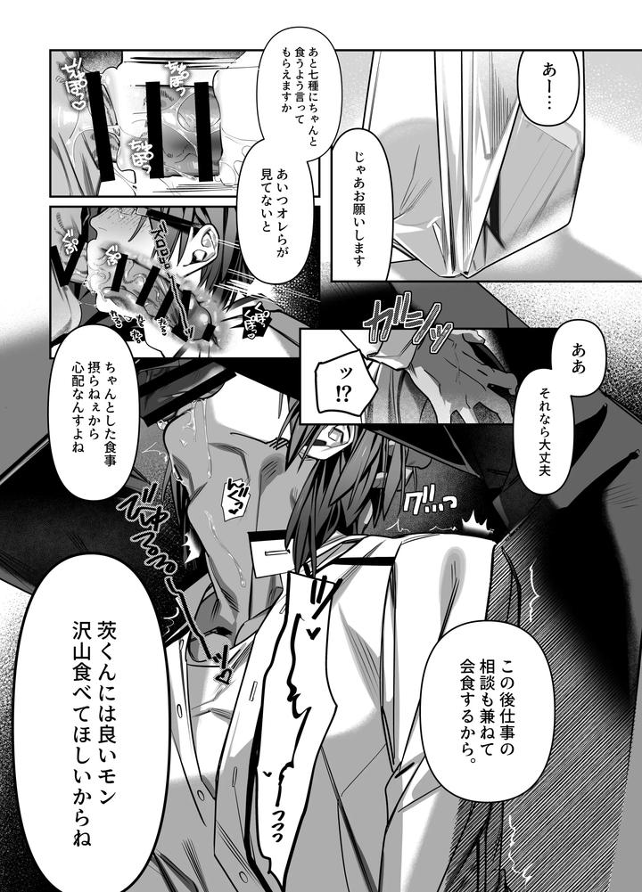 Ensemble-Stars-Dj-Anata-No-Tokubetsu-Ni-Naritai-By-Hamukauna-Kou-Jp page 14