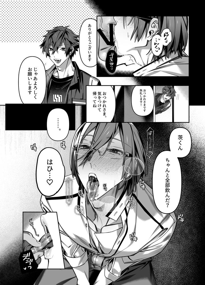Ensemble-Stars-Dj-Anata-No-Tokubetsu-Ni-Naritai-By-Hamukauna-Kou-Jp page 15