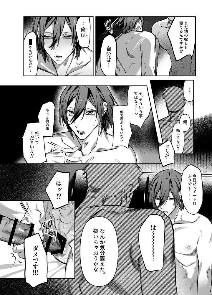 Ensemble-Stars-Dj-Anata-No-Tokubetsu-Ni-Naritai-By-Hamukauna-Kou-Jp page 17