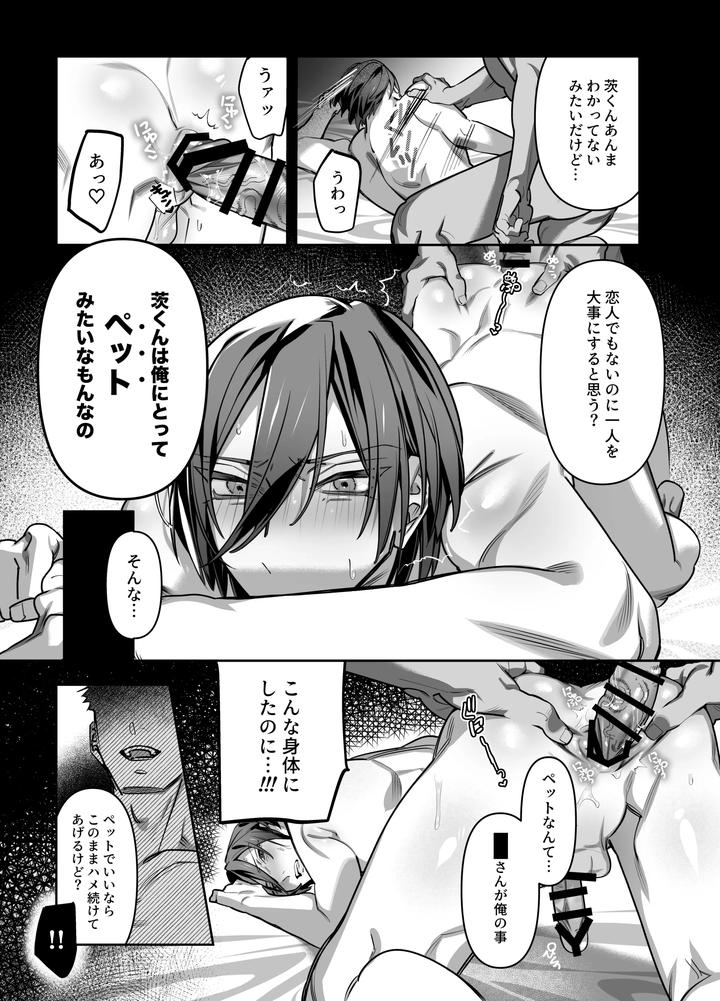Ensemble-Stars-Dj-Anata-No-Tokubetsu-Ni-Naritai-By-Hamukauna-Kou-Jp page 18
