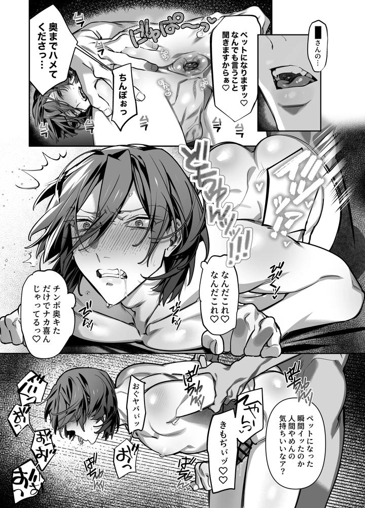 Ensemble-Stars-Dj-Anata-No-Tokubetsu-Ni-Naritai-By-Hamukauna-Kou-Jp page 20