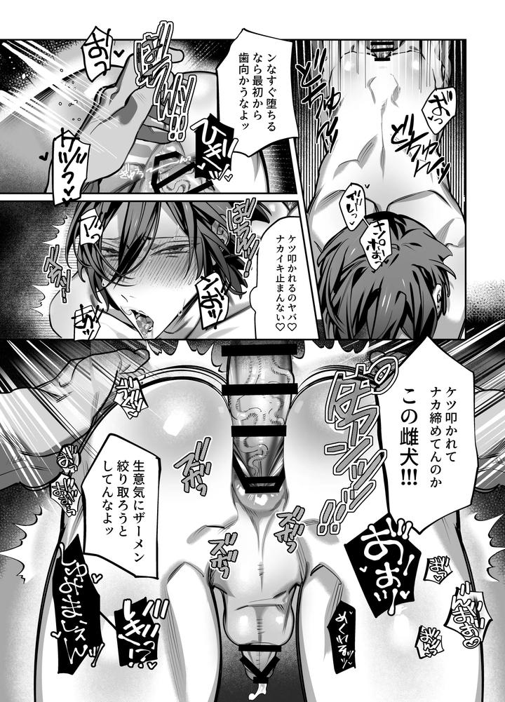 Ensemble-Stars-Dj-Anata-No-Tokubetsu-Ni-Naritai-By-Hamukauna-Kou-Jp page 21