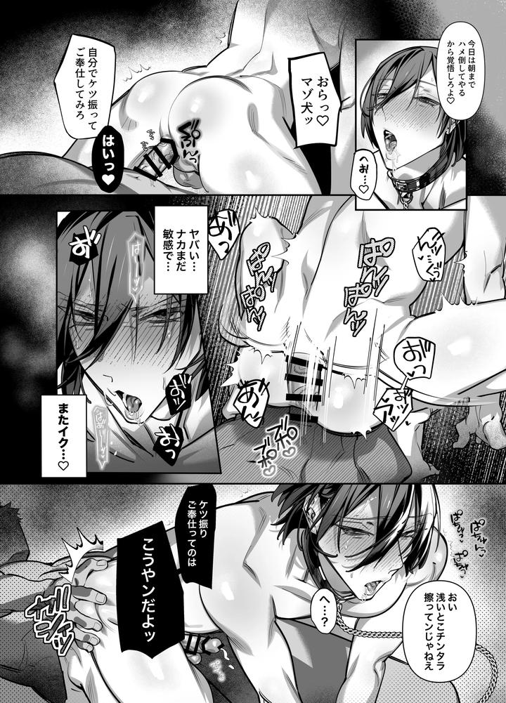 Ensemble-Stars-Dj-Anata-No-Tokubetsu-Ni-Naritai-By-Hamukauna-Kou-Jp page 25