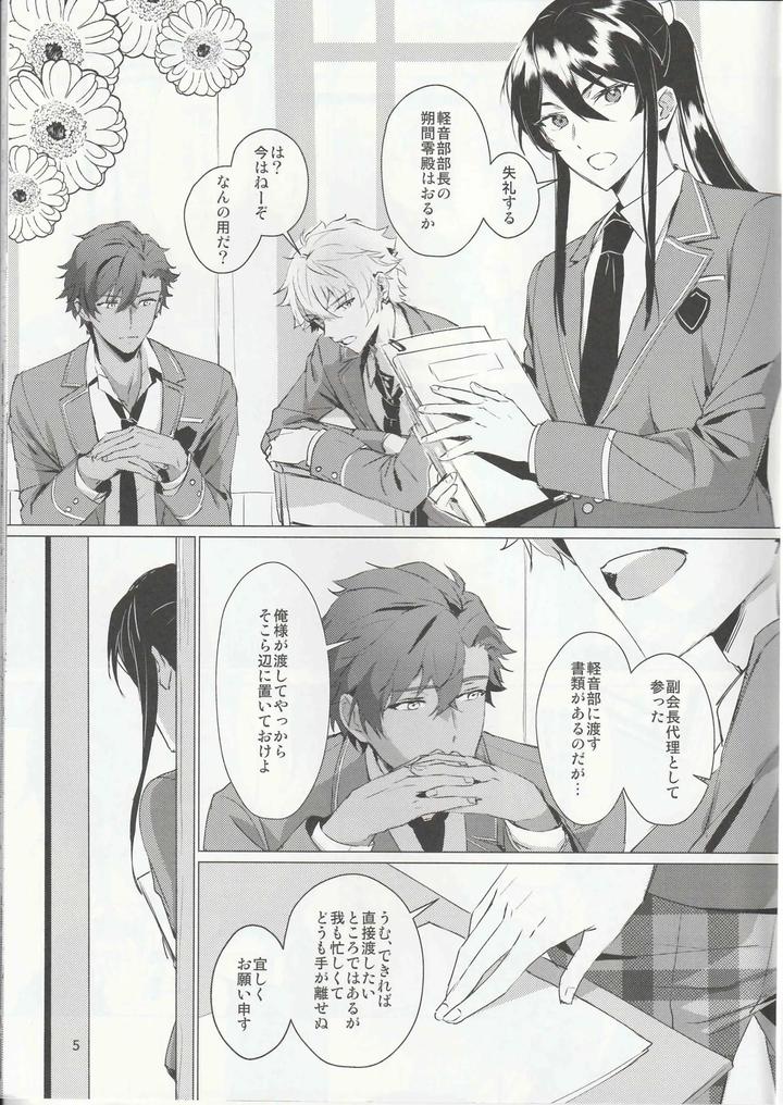 Ensemble-Stars-Dj-Aru-Bushi-Idol-No-Shoya-Jijou-By-Harinezumi-Manma-Macciatto-Jp page 4