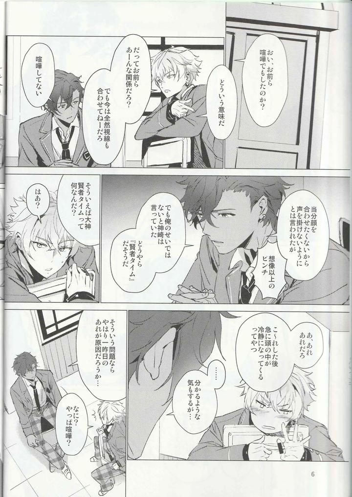 Ensemble-Stars-Dj-Aru-Bushi-Idol-No-Shoya-Jijou-By-Harinezumi-Manma-Macciatto-Jp page 5