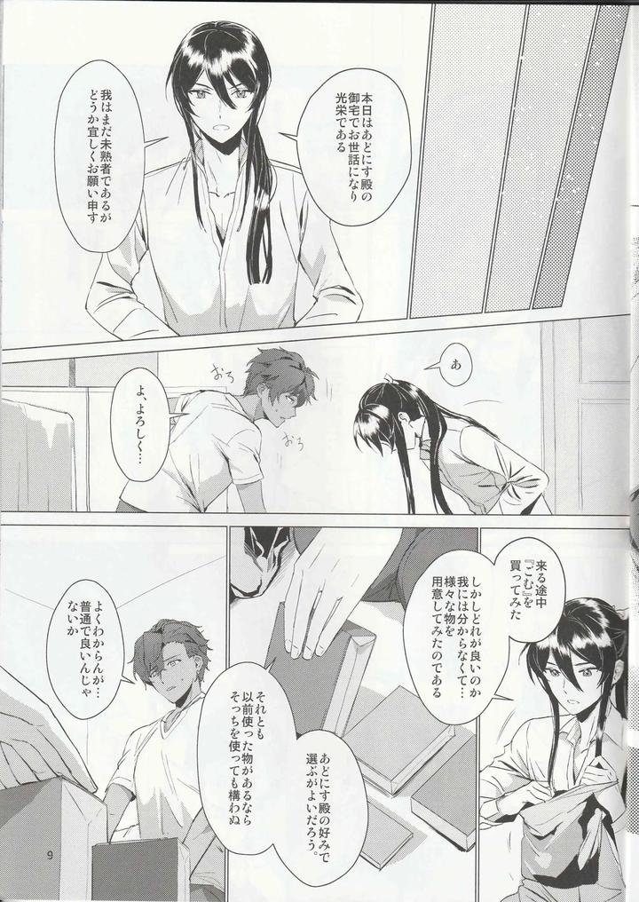 Ensemble-Stars-Dj-Aru-Bushi-Idol-No-Shoya-Jijou-By-Harinezumi-Manma-Macciatto-Jp page 8