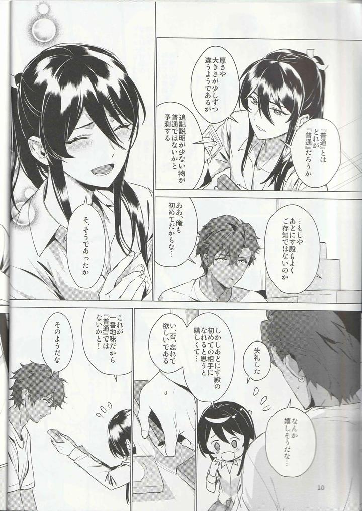 Ensemble-Stars-Dj-Aru-Bushi-Idol-No-Shoya-Jijou-By-Harinezumi-Manma-Macciatto-Jp page 9