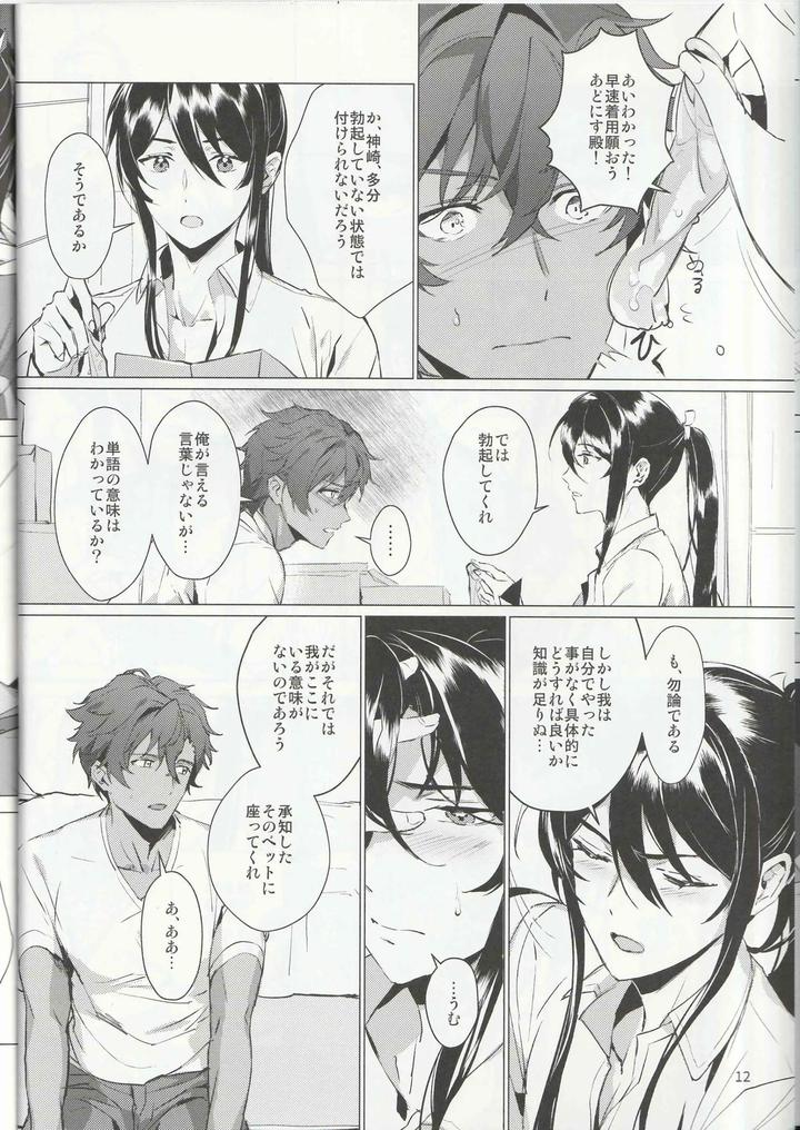 Ensemble-Stars-Dj-Aru-Bushi-Idol-No-Shoya-Jijou-By-Harinezumi-Manma-Macciatto-Jp page 11