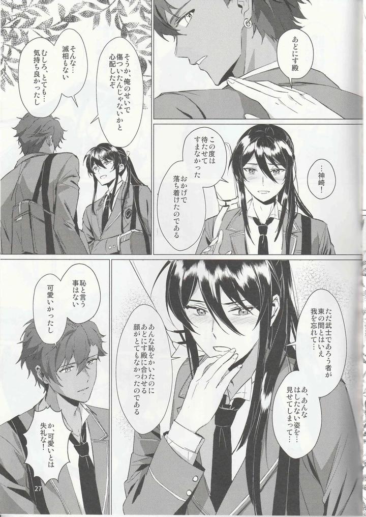 Ensemble-Stars-Dj-Aru-Bushi-Idol-No-Shoya-Jijou-By-Harinezumi-Manma-Macciatto-Jp page 26