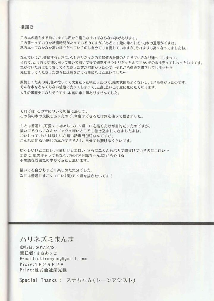 Ensemble-Stars-Dj-Aru-Bushi-Idol-No-Shoya-Jijou-By-Harinezumi-Manma-Macciatto-Jp page 29