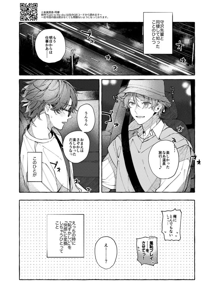 Ensemble-Stars-Dj-Be-Honest-Be-Natural-Be-One-By-Kuzukagomoku-Jp page 3