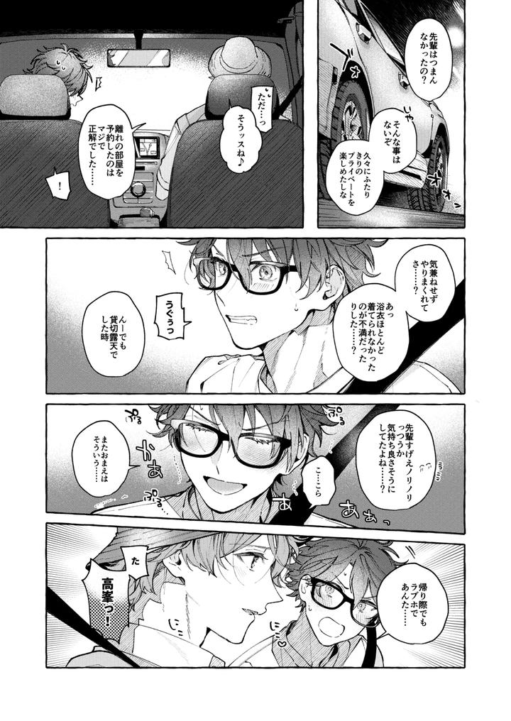 Ensemble-Stars-Dj-Be-Honest-Be-Natural-Be-One-By-Kuzukagomoku-Jp page 4