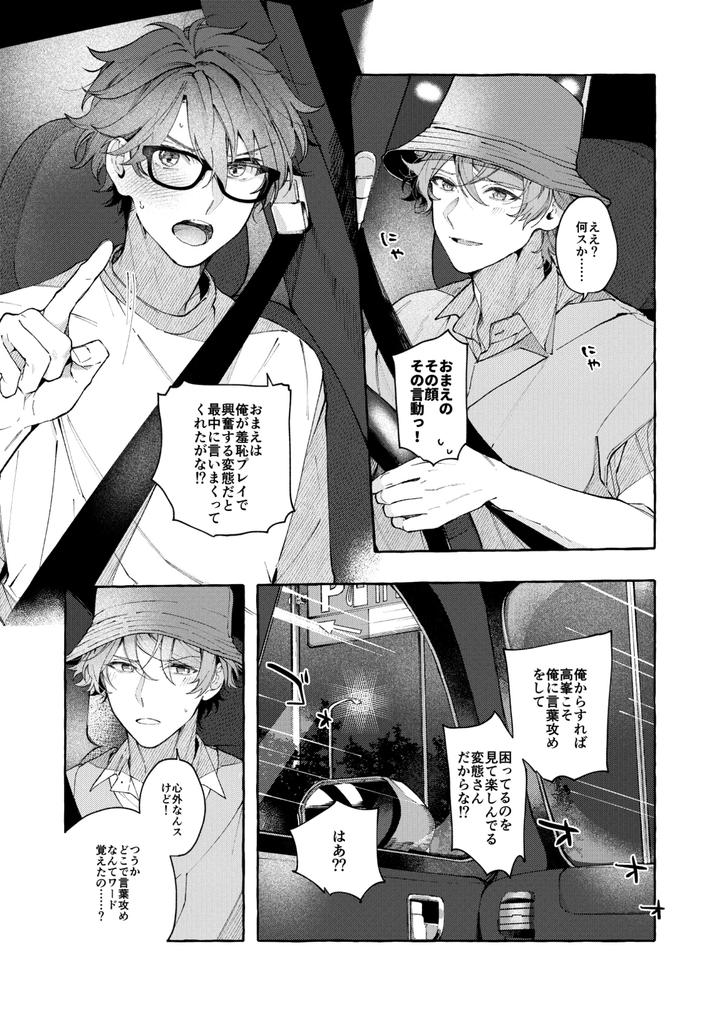 Ensemble-Stars-Dj-Be-Honest-Be-Natural-Be-One-By-Kuzukagomoku-Jp page 5