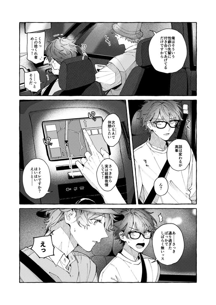Ensemble-Stars-Dj-Be-Honest-Be-Natural-Be-One-By-Kuzukagomoku-Jp page 6