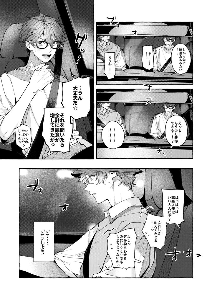 Ensemble-Stars-Dj-Be-Honest-Be-Natural-Be-One-By-Kuzukagomoku-Jp page 7