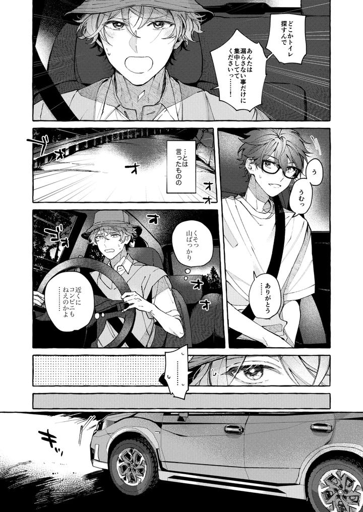 Ensemble-Stars-Dj-Be-Honest-Be-Natural-Be-One-By-Kuzukagomoku-Jp page 9