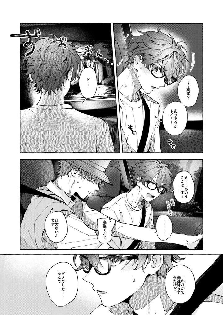 Ensemble-Stars-Dj-Be-Honest-Be-Natural-Be-One-By-Kuzukagomoku-Jp page 10