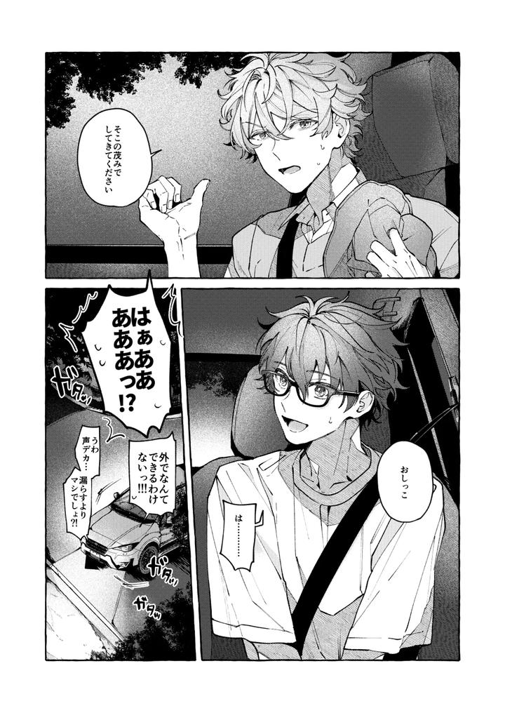 Ensemble-Stars-Dj-Be-Honest-Be-Natural-Be-One-By-Kuzukagomoku-Jp page 11