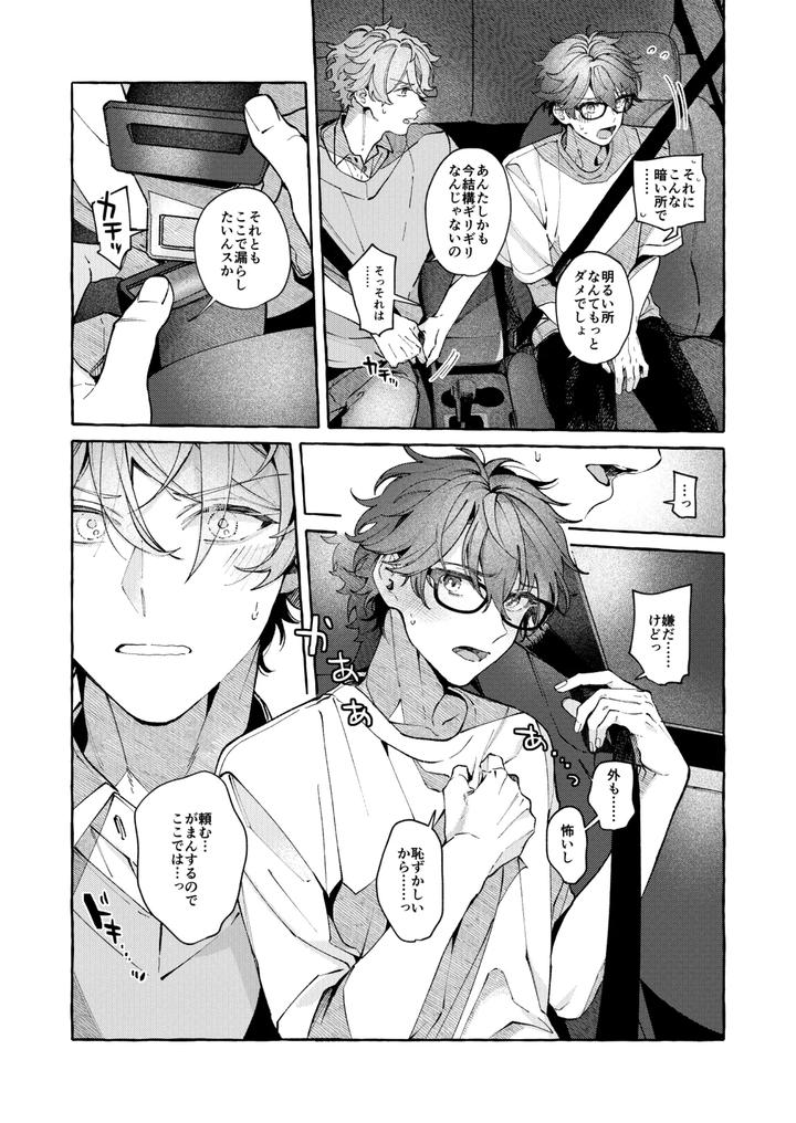 Ensemble-Stars-Dj-Be-Honest-Be-Natural-Be-One-By-Kuzukagomoku-Jp page 12