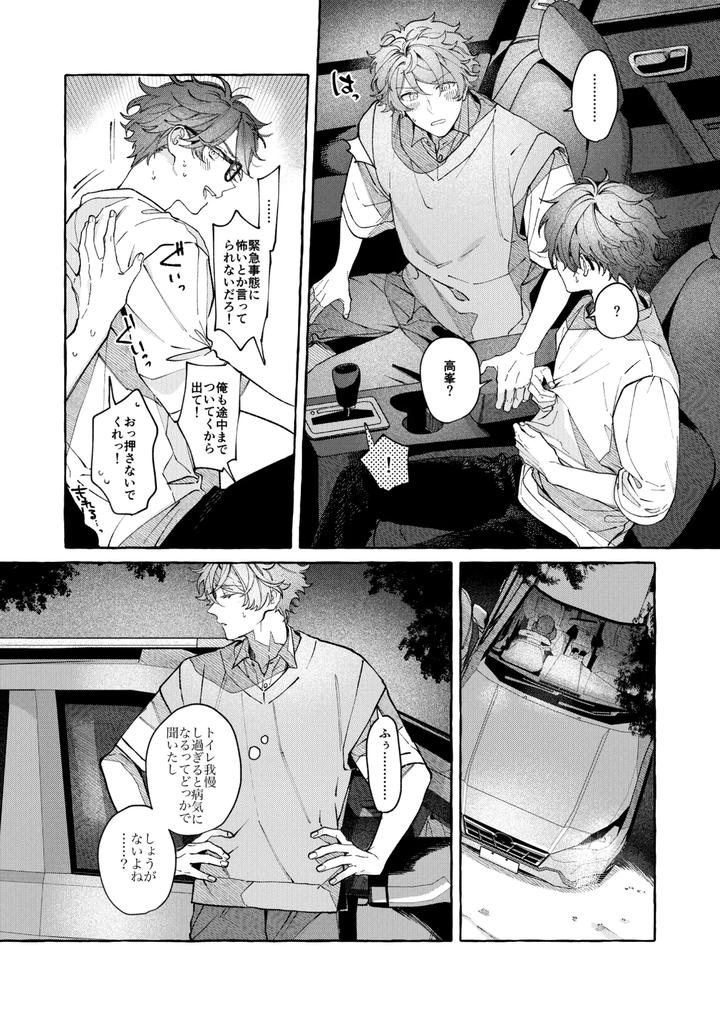 Ensemble-Stars-Dj-Be-Honest-Be-Natural-Be-One-By-Kuzukagomoku-Jp page 13