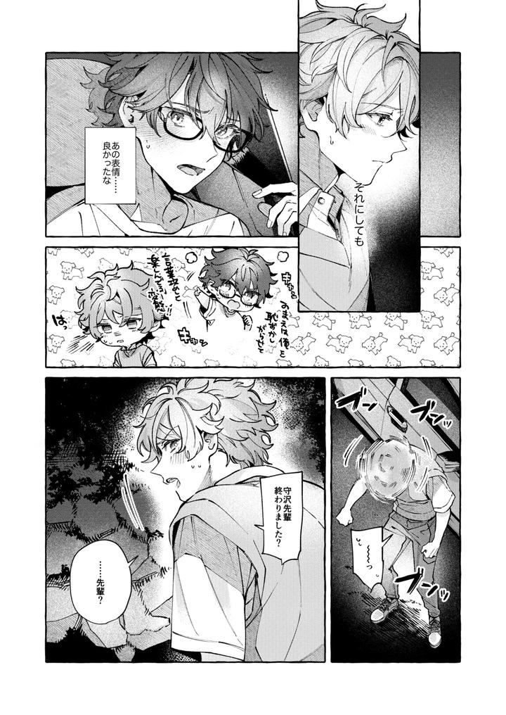 Ensemble-Stars-Dj-Be-Honest-Be-Natural-Be-One-By-Kuzukagomoku-Jp page 14