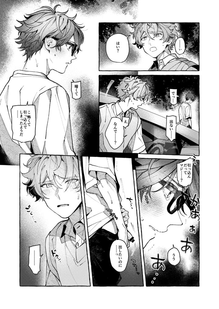 Ensemble-Stars-Dj-Be-Honest-Be-Natural-Be-One-By-Kuzukagomoku-Jp page 15