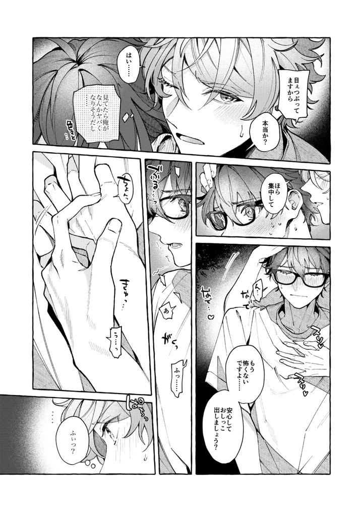Ensemble-Stars-Dj-Be-Honest-Be-Natural-Be-One-By-Kuzukagomoku-Jp page 18