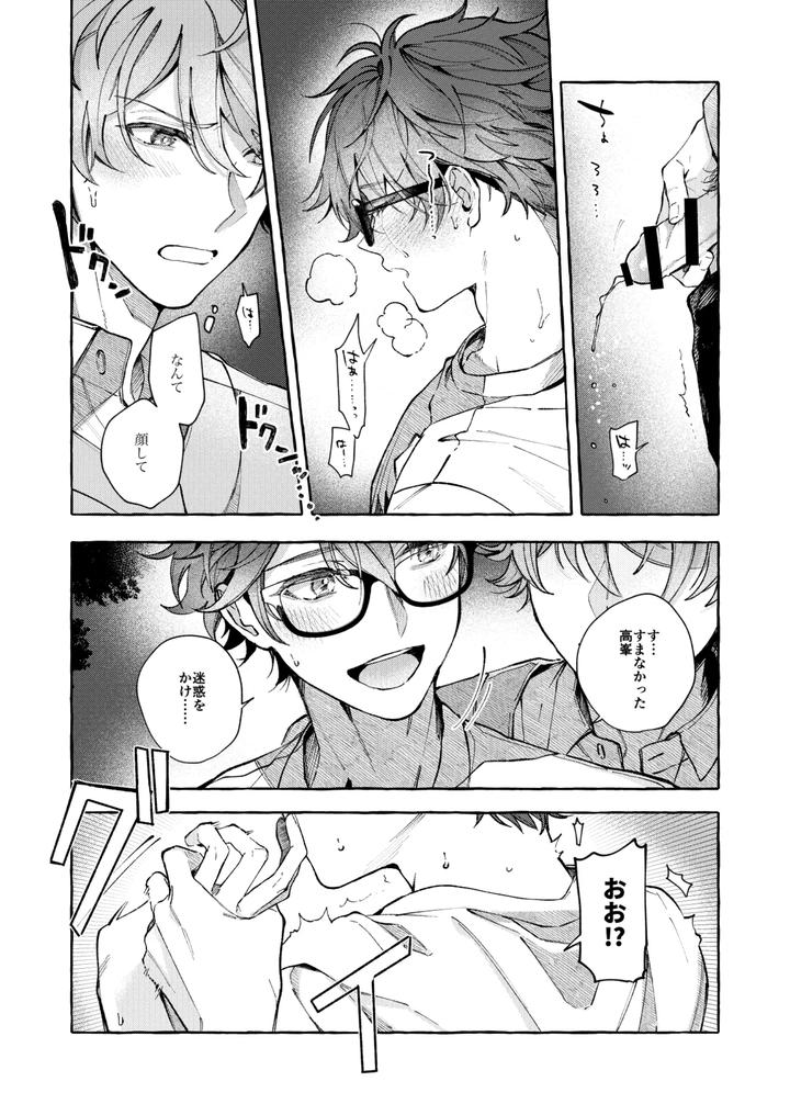 Ensemble-Stars-Dj-Be-Honest-Be-Natural-Be-One-By-Kuzukagomoku-Jp page 20