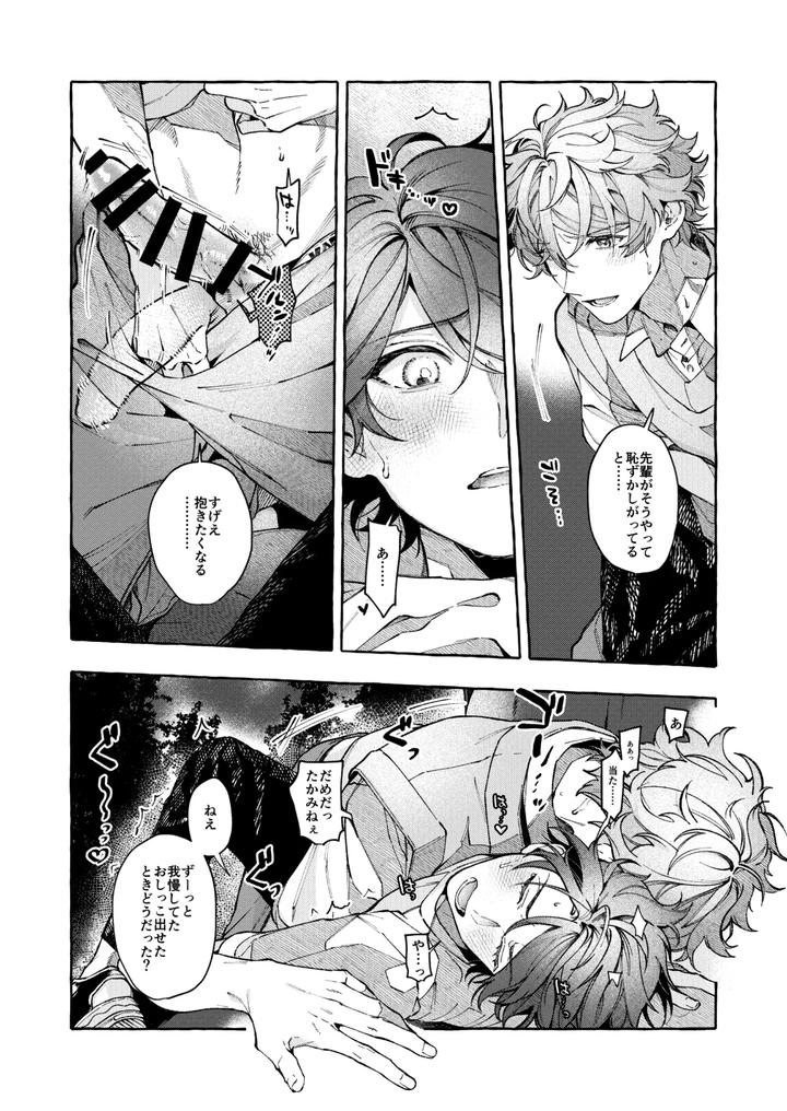 Ensemble-Stars-Dj-Be-Honest-Be-Natural-Be-One-By-Kuzukagomoku-Jp page 24
