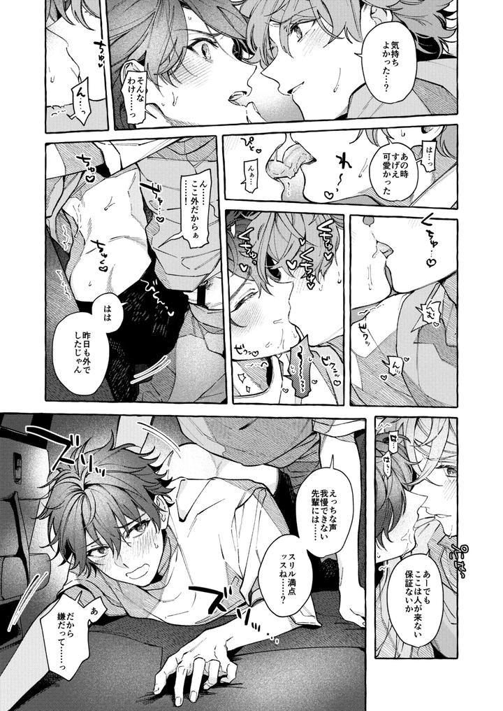 Ensemble-Stars-Dj-Be-Honest-Be-Natural-Be-One-By-Kuzukagomoku-Jp page 25