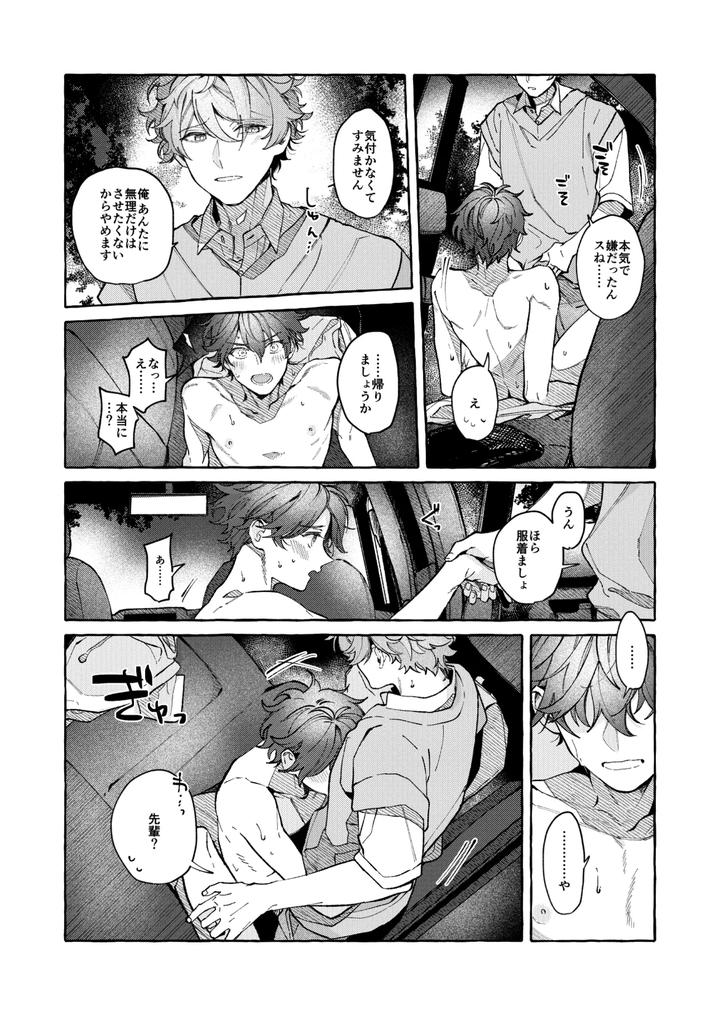 Ensemble-Stars-Dj-Be-Honest-Be-Natural-Be-One-By-Kuzukagomoku-Jp page 30