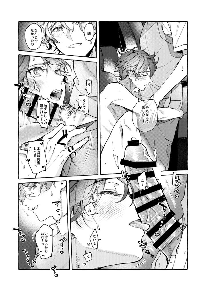 Ensemble-Stars-Dj-Be-Honest-Be-Natural-Be-One-By-Kuzukagomoku-Jp page 31