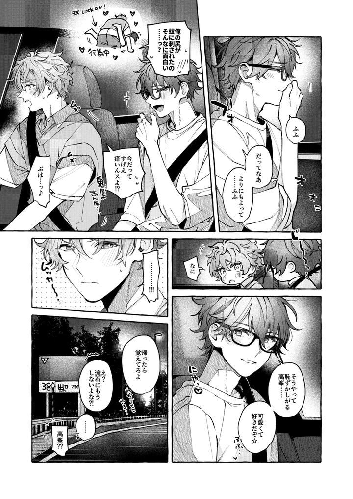 Ensemble-Stars-Dj-Be-Honest-Be-Natural-Be-One-By-Kuzukagomoku-Jp page 37