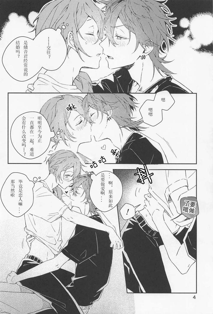 Ensemble-Stars-Dj-Boku-Datte-Otokonoko-Nansu-Kedo-By-Weeding-Mosamosa-Chn page 4
